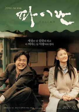 白兰파이란海报