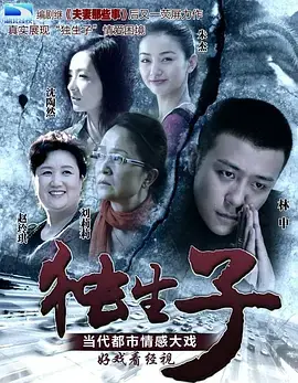 独生子海报