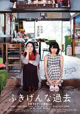 伤心往事海报