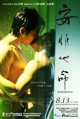 安非他命(粤语)海报