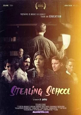 偷窃之校海报