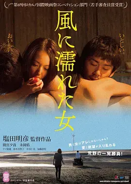 湿濡的女人[电影解说]海报