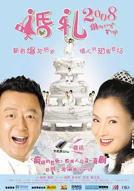 婚礼海报