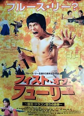 重振精武门海报