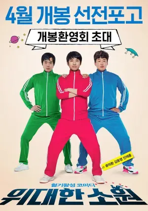 余生若梦,岁月安然海报