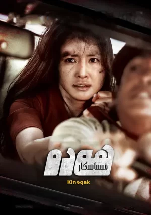 复仇血天使[影视解说]海报