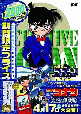 名侦探柯南走投无路的名侦探!连续两大杀人事件[电影解说]海报