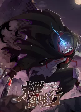 龙脉武神动态漫画海报