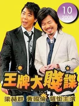 王牌谍对谍海报