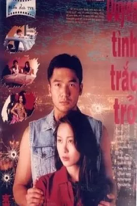 末路危情(国语)海报