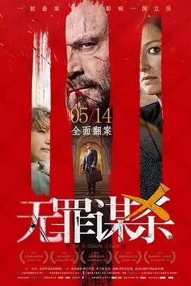 无罪谋杀:科林尼案DerFallCollini[电影解说]海报