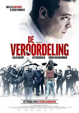 审判DeVeroordeling海报