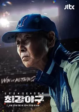 出球制胜2024赛季海报