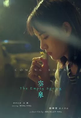空泉海报