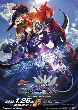 BuildNEWWORLD假面骑士Cross-Z海报