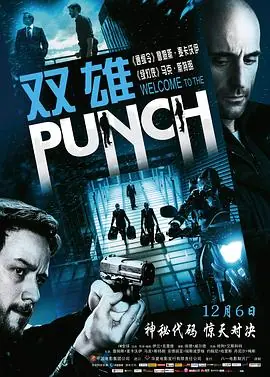 双雄WelcometothePunch海报