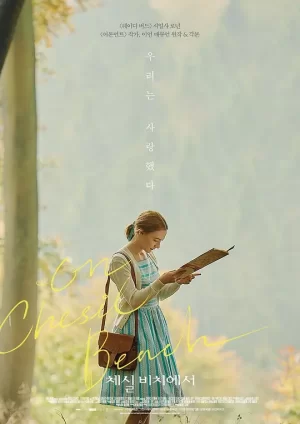 在切瑟尔海滩上[影视解说]海报