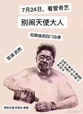别闹,天使大人海报