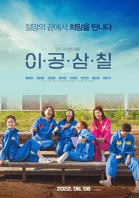 2037이공삼칠海报