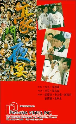 豪門夜宴海报