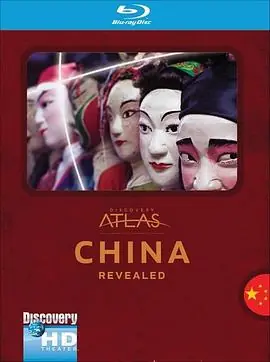 列国图志之中国海报