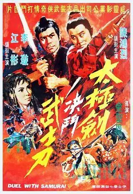 阴阳无敌功(粤语)海报
