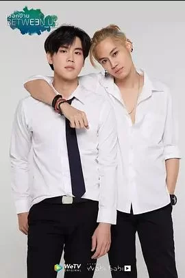 麻绳番外篇海报