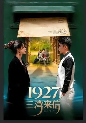 1927,三湾来信海报
