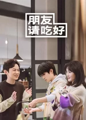 朋友请吃好海报