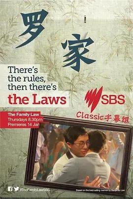 罗家第三季海报