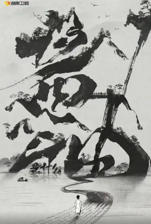 酱油是什么海报