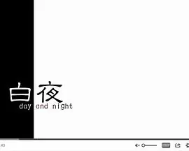 白夜海报