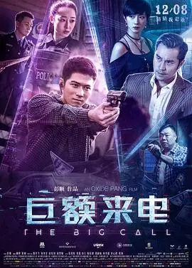 反诈风暴之陌生号码海报