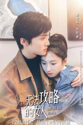 无法攻略的女人越南语版海报