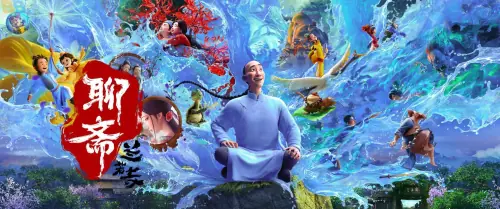 聊斋：兰若寺海报