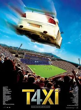 的士速递4Taxi4海报