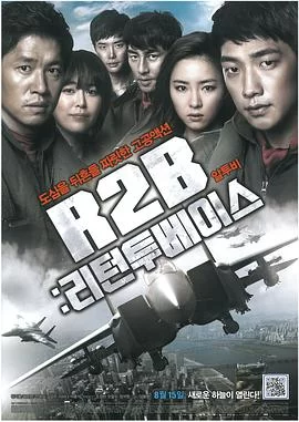R2B:返回基地海报