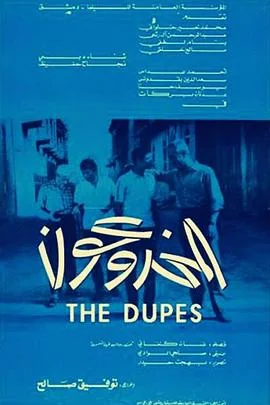 受骗的水手海报