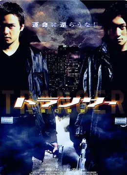2002(粤语)海报