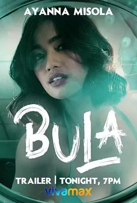 泡沫[电影解说]海报