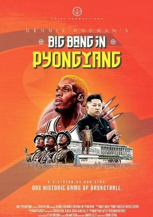 罗德曼的平壤大爆炸海报