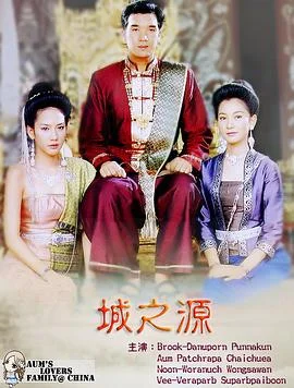 城之源海报