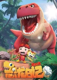 猪猪侠之恐龙日记第一季海报