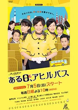 某天,小鸭巴士海报