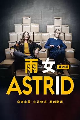 雨女第四季海报