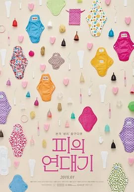 将阴道独白到底[电影解说]海报