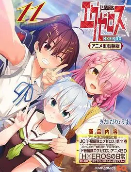 弩级战队HEROSOAD海报