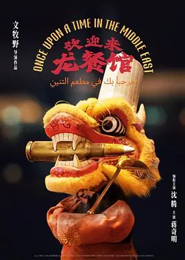欢迎来到瑜伽村1080P(高清SDR)海报