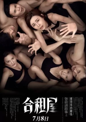 张震讲故事合租屋海报