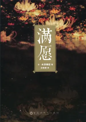 满愿海报